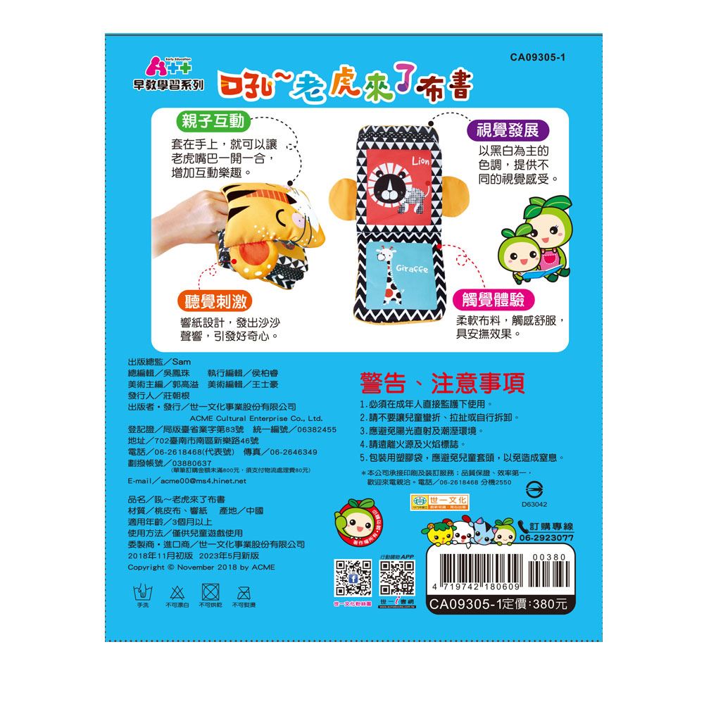 吼～老虎來了布書 CA09305-1